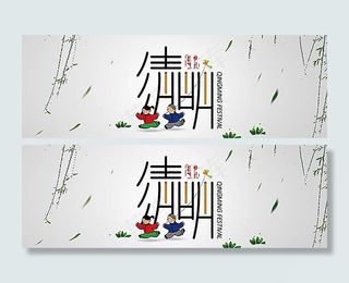 清明banner图片