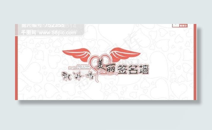 签名墙啊cdr矢量模版下载