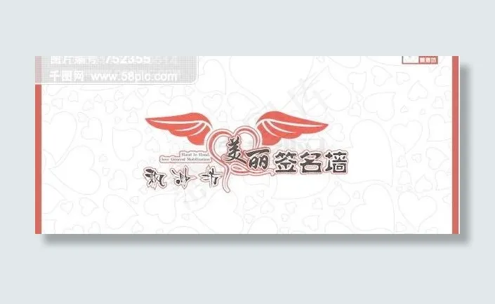 签名墙啊cdr矢量模版下载