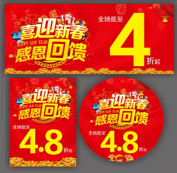 新春促销海报(210X297)cdr矢量模版下载