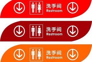 洗手间指示牌矢量模板图片