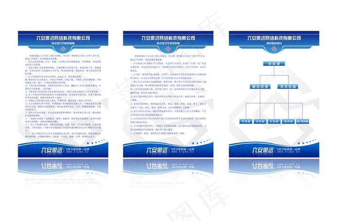 公司规章制度设计图片(5906X8268(DPI:300))psd模版下载
