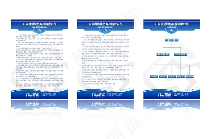 公司规章制度设计图片(5906X8268(DPI:300))psd模版下载