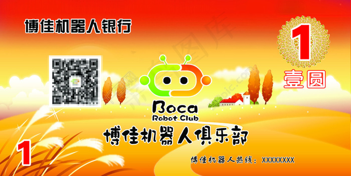 机器人俱乐部优惠券