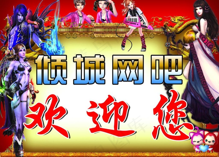 网吧广告 网络游戏图片(4309X3345(DPI:72))psd模版下载