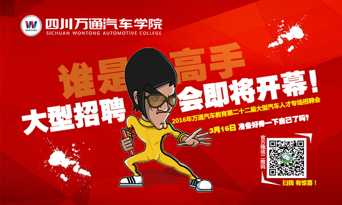 李小龙  二维码  招聘psd模版下载