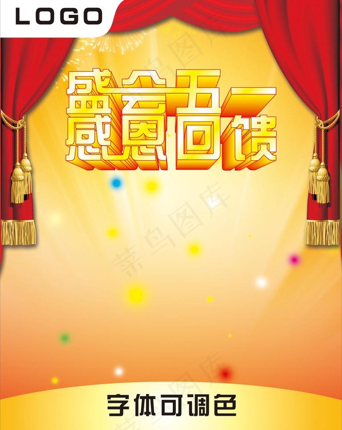 盛会五一图片cdr矢量模版下载