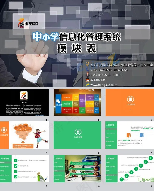 信息化管理系统ppt模板