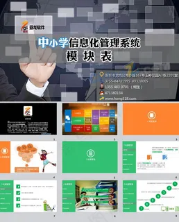 信息化管理系统ppt模板