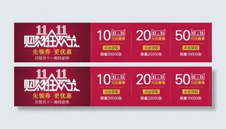 淘宝天猫双十一关联优惠券领取