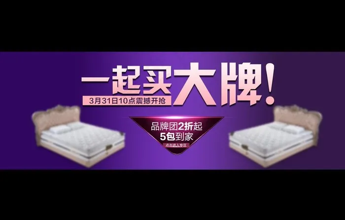 聚划算品牌团图片psd模版下载