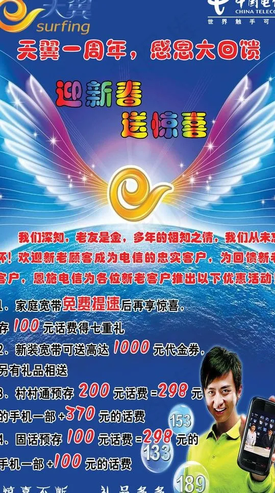 电信手机海报图片(1984X3401(DPI:72))psd模版下载