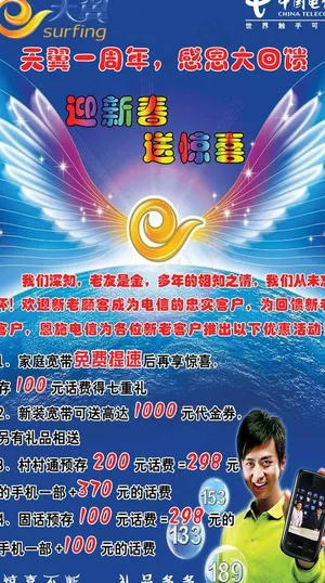电信手机海报图片