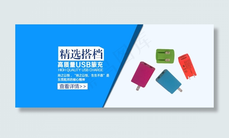 通用安卓手机充电器psd模版下载