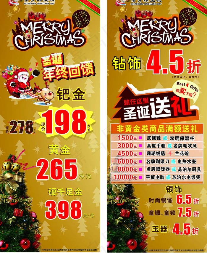 圣诞节活动海报图片(210X297)cdr矢量模版下载