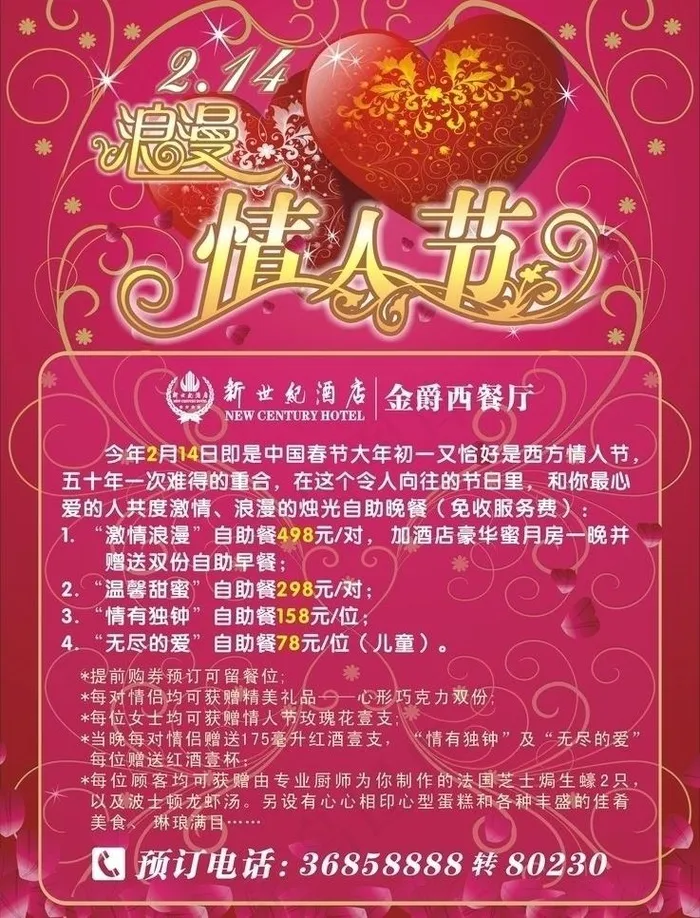 情人节宣传图片cdr矢量模版下载