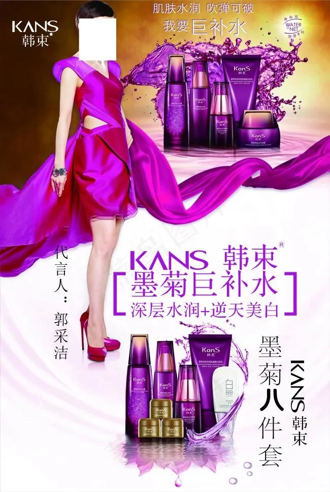 韩束墨菊八件套海报cdr矢量模版下载