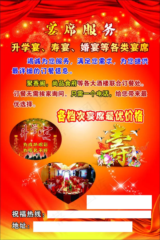 宴席推广宴席广告