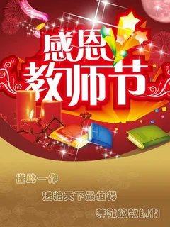 教师节图片