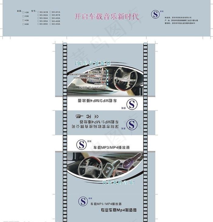 车载mp3包装盒图片cdr矢量模版下载