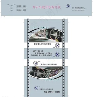 车载mp3包装盒图片