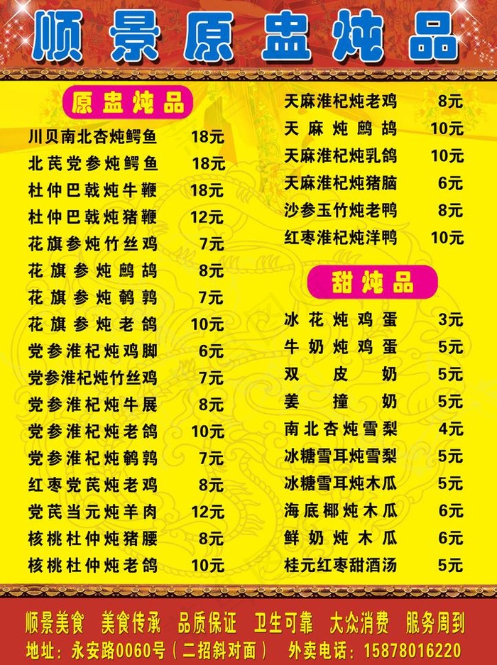 炖品 菜谱 红黄背景菜谱图片psd模版下载