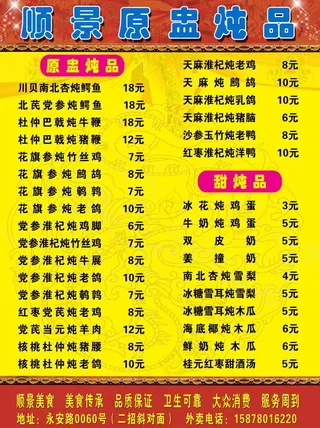 炖品 菜谱 红黄背景菜谱图片