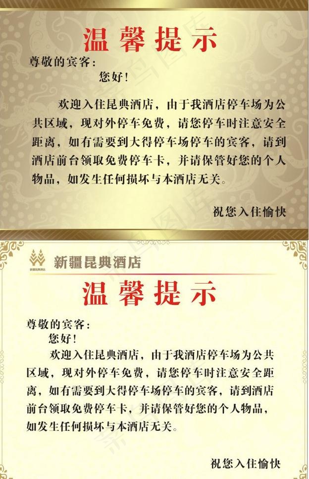 酒店停车指示牌图片cdr矢量模版下载