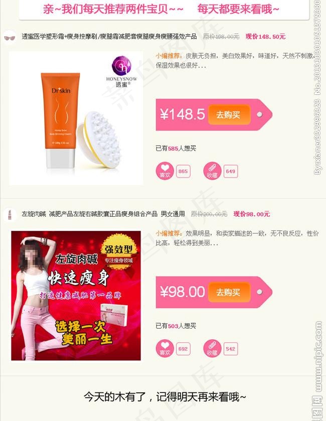 减肥商品邮件推广模板图片