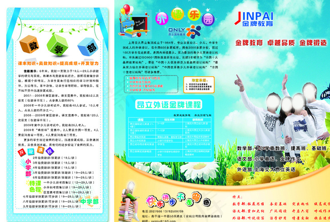 教育培训班宣传三折页设计图片psd模版下载