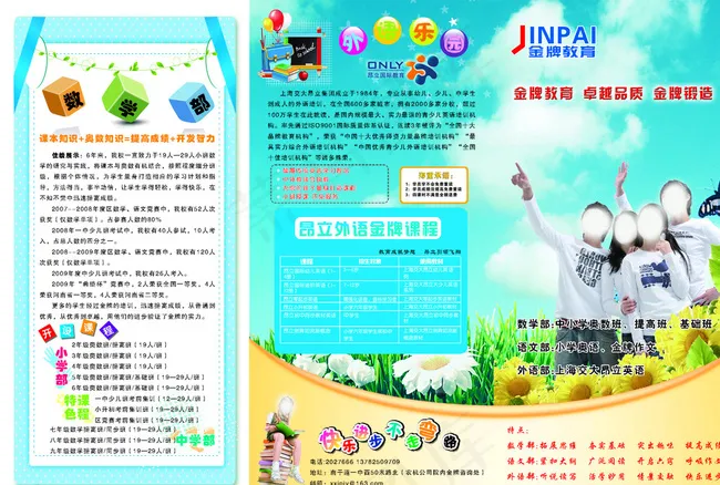 教育培训班宣传三折页设计图片psd模版下载