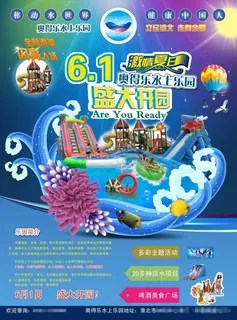 水上乐园创意宣传214x289单页 水上乐园创意宣传214x289单页
