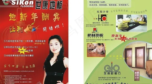 世康地板宣传单图片 世康地板宣传单图片