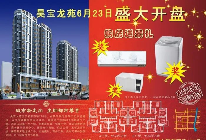 售楼单页图片(3839X2835(DPI:300))psd模版下载