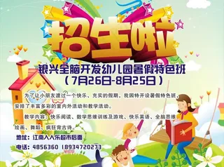 幼儿园招生图片