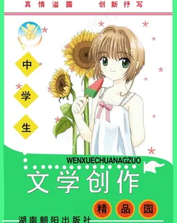 作文书封面设计图片 作文书封面设计图片