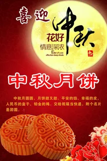 中秋节月饼