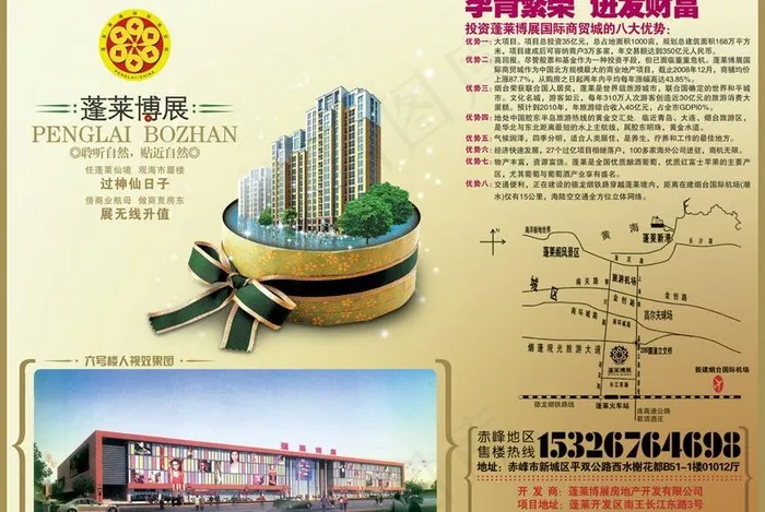 蓬莱博展房地产宣传单图片psd模版下载
