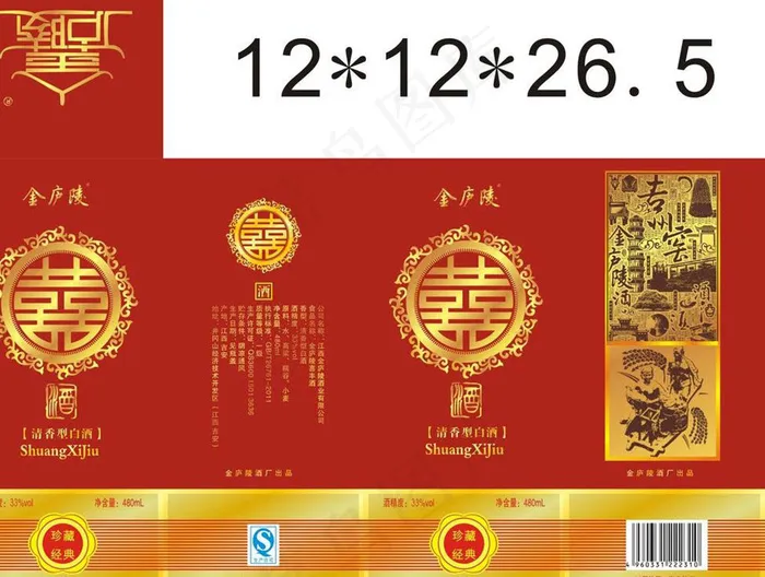 喜酒包装图片模板下载cdr矢量模版下载