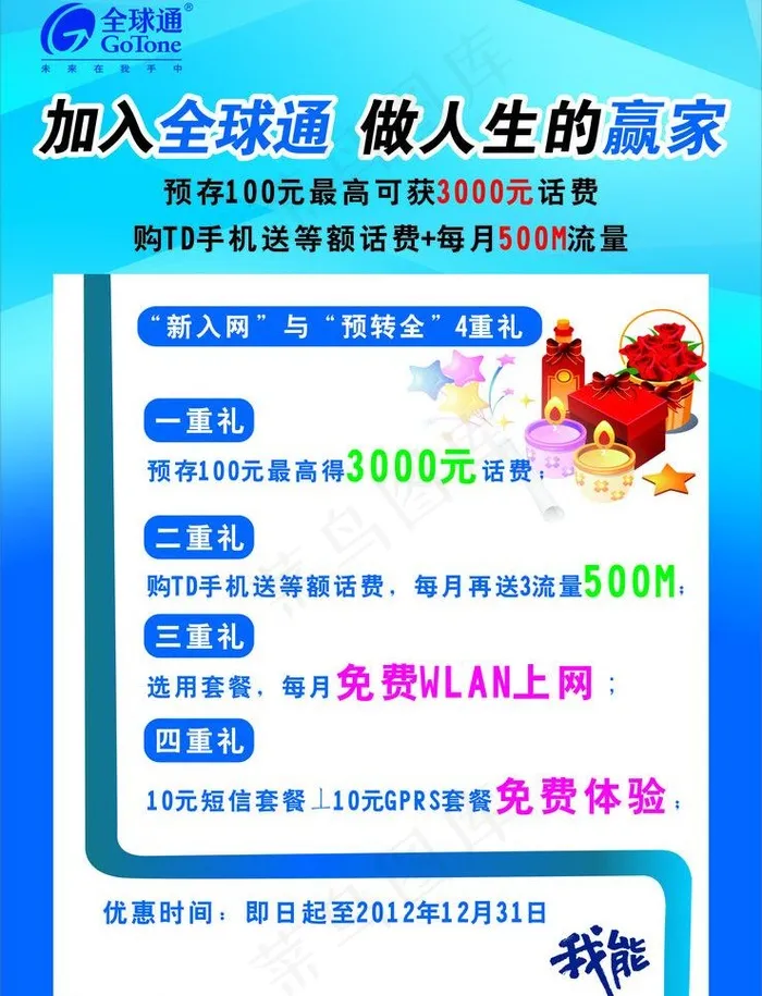 全球通宣传单张图片cdr矢量模版下载