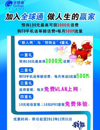 全球通宣传单张图片