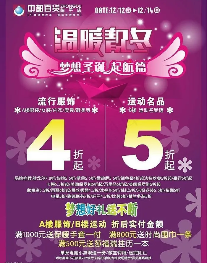 梦想圣诞dm图片cdr矢量模版下载