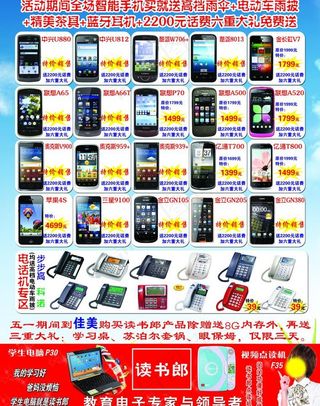 手机宣传单图片