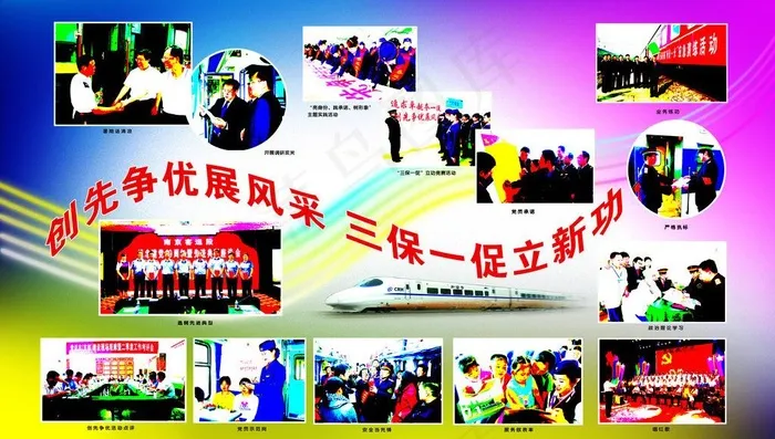 铁路展板图片psd模版下载