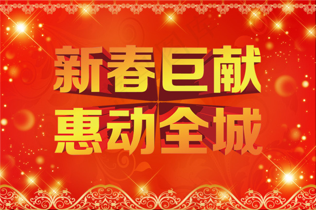 新春巨献psd模版下载