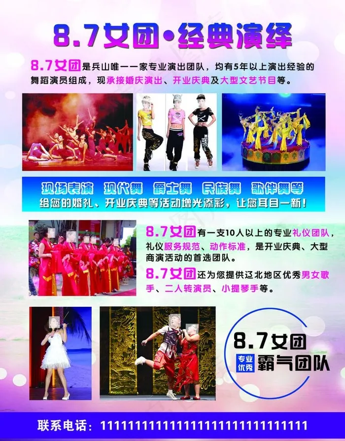女团(2504X3390(DPI:300))psd模版下载