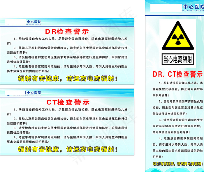 电离辐射图片cdr矢量模版下载