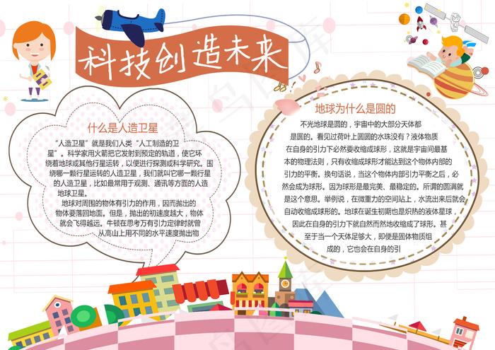 卡通科技小报模版背景图psd模版下载