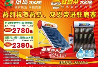 热岛太阳能 双恩帝太阳能图片