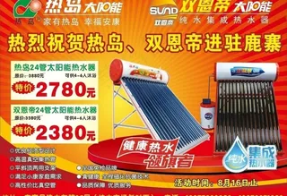 热岛太阳能 双恩帝太阳能图片